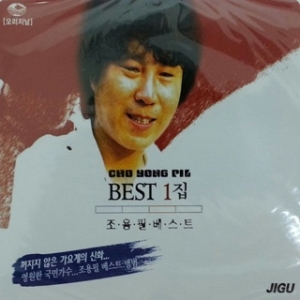 지구레코드  조용필: 베스트 1집