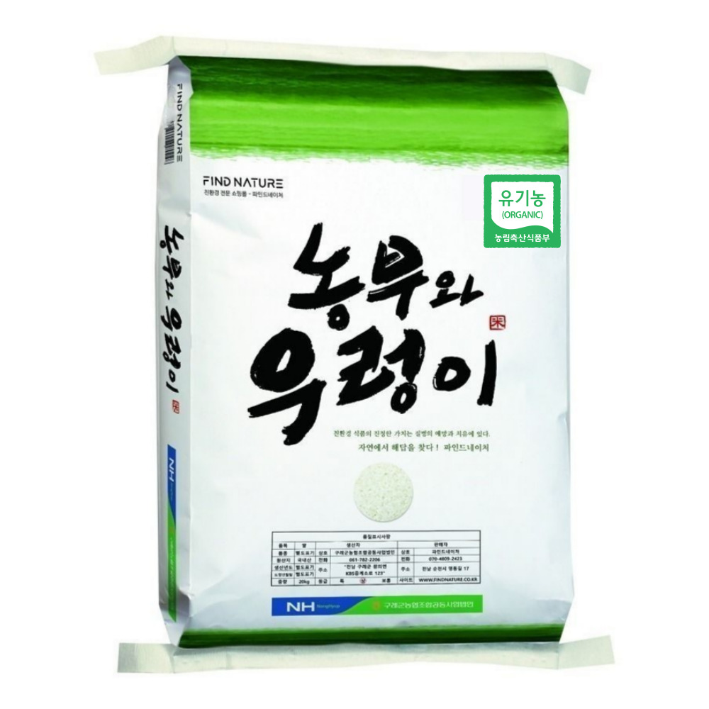 구례농협 2025 햅쌀 농부와 우렁이 20kg