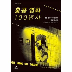 [불명] 홍콩영화 100년사-109