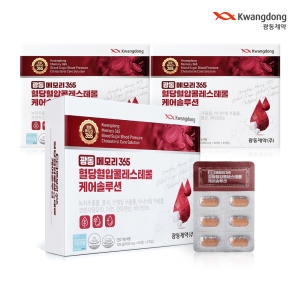 광동 메모리365 혈당 혈압 콜레스테롤 케어솔루션 3박스 6개월_이미지