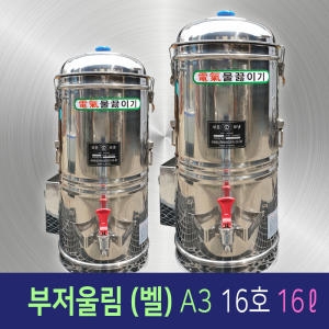 일우스텐 전기부저벨울림 전기물끓이기 A3 [16L]