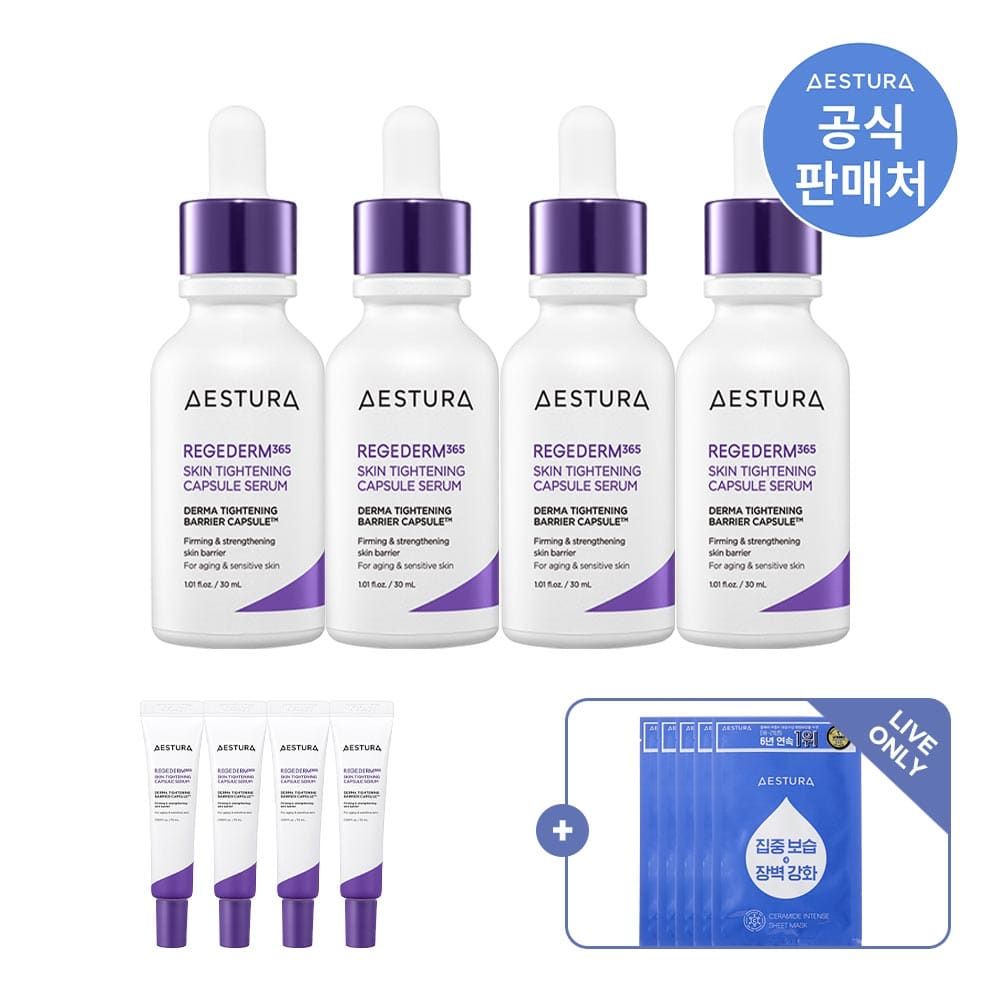 에스트라 리제덤365 모공탄력 캡슐세럼 30ml (4개)_이미지