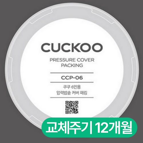 쿠쿠전자 압력패킹(6인용) CCP-06