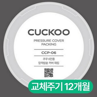 <b>쿠쿠</b>전자 압력패킹(<b>6인용</b>) CCP-06