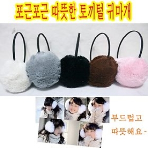 포근포근따뜻한토끼털귀마개/겨울/선물/방한용품