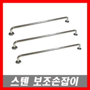 에스앤제이 보조손잡이 300mm이미지입니다. 누르면 해당 게시물로 새창이동합니다.