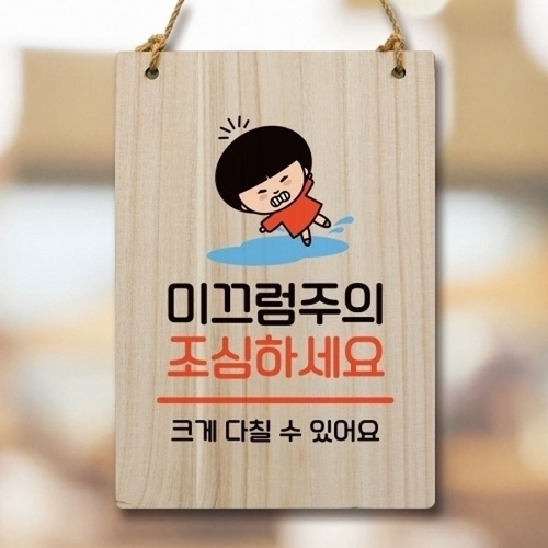 캐릭터 안내판 팻말 푯말 WC1 140 미끄럼주의 조심_18842368_667501_이미지