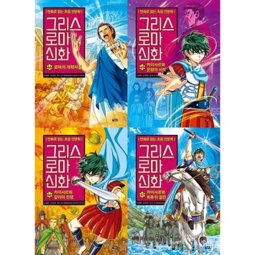 북이십일 아울북 만화로 읽는 초등 인문학 그리스 로마 신화 44+45+46+47권 세트 전 4권