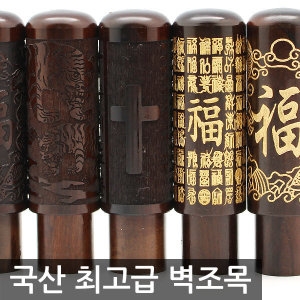 국산 최고급 벽조목 도장/인감도장/법인도장/고급도장_이미지