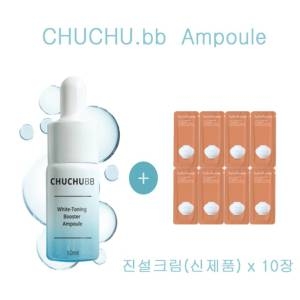 츄츄비비 화이트 토닝 부스터 앰플 10ml + 설화수 진설크림 12장