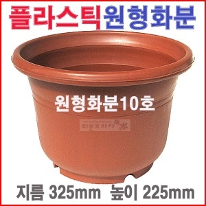 원형화분10호 플라스틱 대형농장 블루베리 분갈이화분