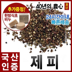 제피 100g 국산 전남구례 천초