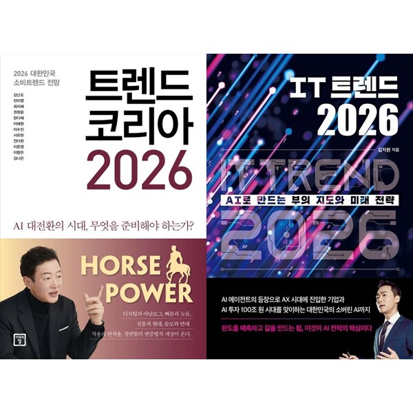 책광장 모두 트렌드 코리아 2026+IT 트렌드 2026