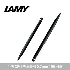 <b>라미</b> CP1 매트 블랙 <b>샤프</b> 0.7mm (156)