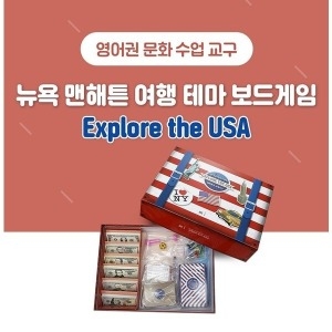 NE능률 뉴욕맨해튼여행 테마 보드게임 1086690_이미지