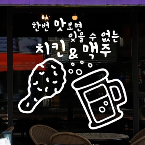 낭만창고 idk469-맛보면 잊을수 없는 치맥_이미지