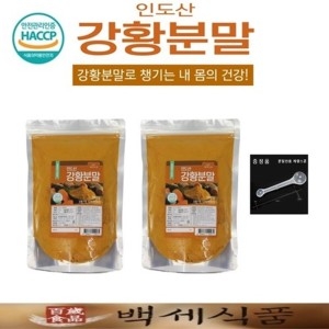  백세식품 강황가루 분말 인도산 최상급 HACCP 인증제품 500g x 2개