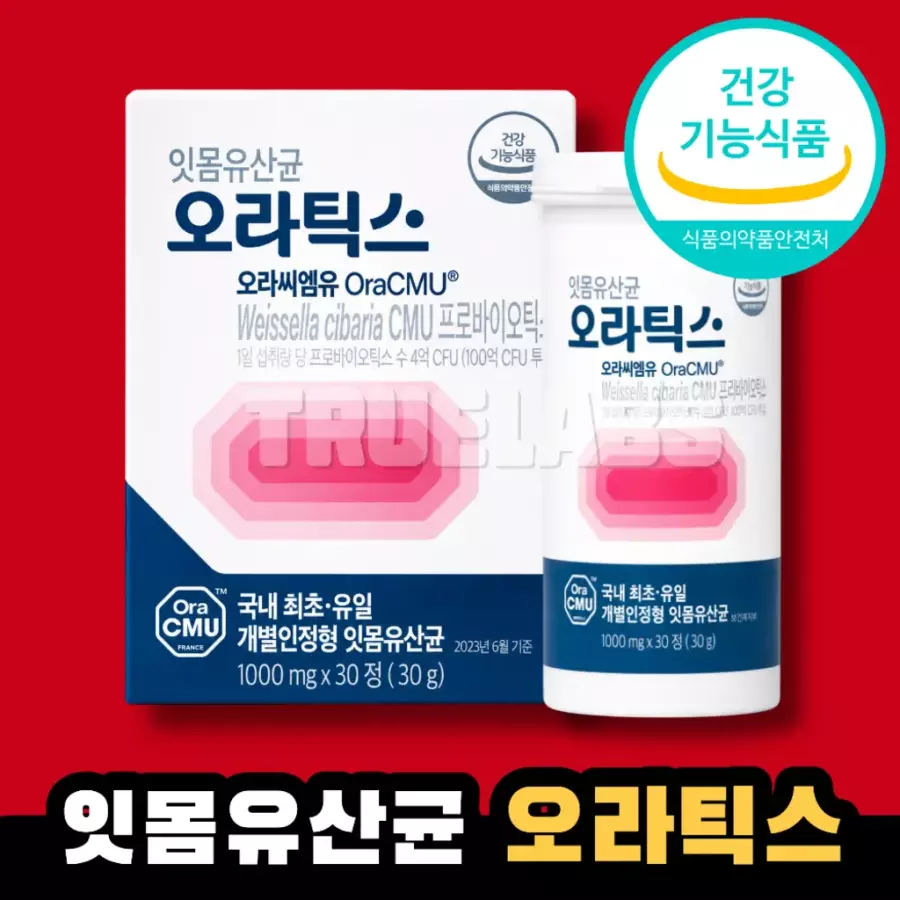 코스맥스바이오 오라틱스 잇몸유산균 오라씨엠유 OraCMU 30정 (8개)_이미지