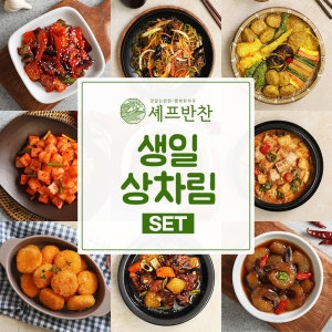 셰프반찬 생일상차림세트 생일상밀키트_이미지