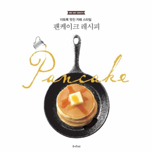 팬케이크 레시피ONE DAY SWEETS