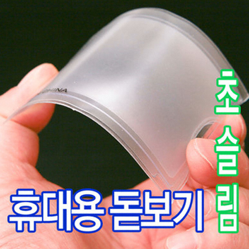 휴대용 3배율 돋보기