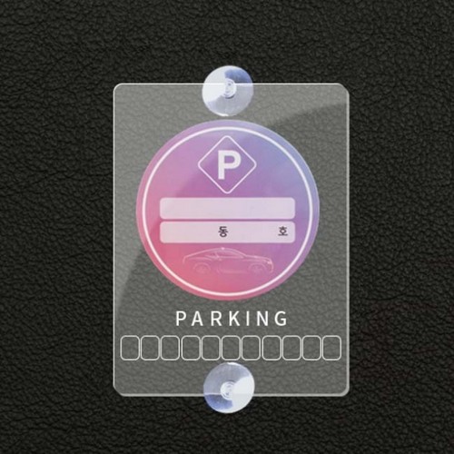 C99 투명 주차알림판
