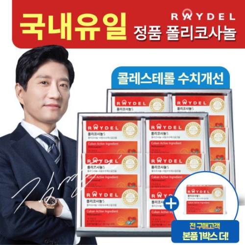 레이델 폴리코사놀5 200mg 30정 (13개)_이미지