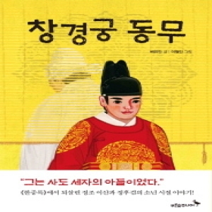푸른숲주니어 창경궁 동무_이미지