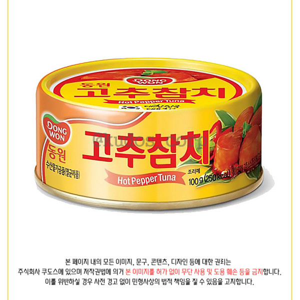 동원F&B 고추 참치 100g (40개)_이미지