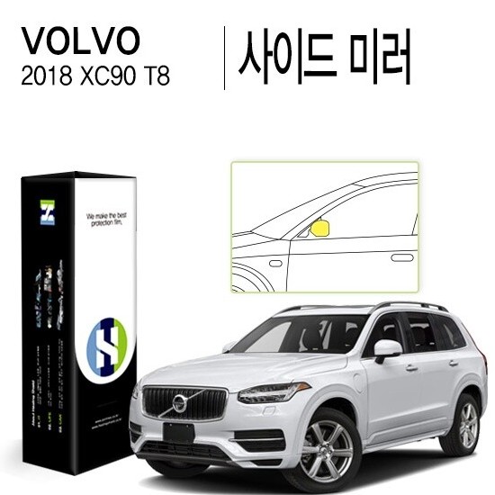 사이드미러 PPF 보호필름 볼보 XC90 T8 2018년 전용