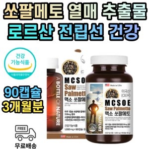 프리미엄 소팔메토 남자 전립선 건강 도움 쏘팔매토