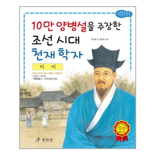 효리원 효리원 10만 양병설을 주장한 조선 시대 천재 학자 이이_이미지
