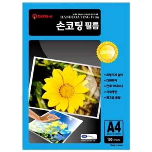 동아피엠에스 손코팅 필름 A4 100mic (100매)_이미지