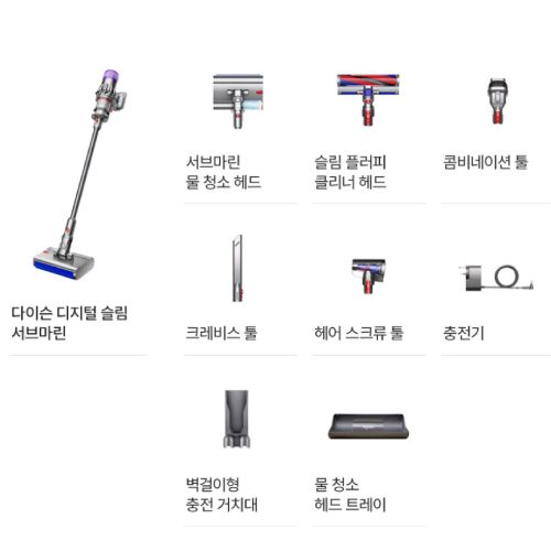 다이슨 디지털 슬림 서브마린 (단품+벽걸이거치대)_이미지