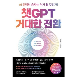 알에이치코리아 챗GPT 거대한 전환_이미지