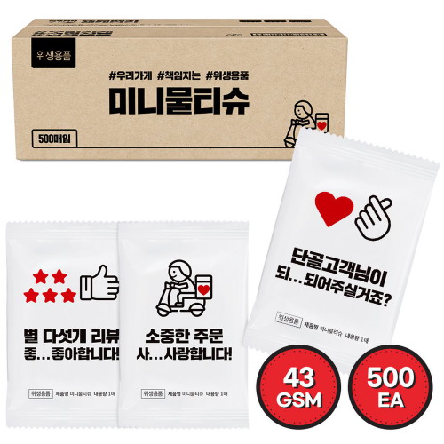  그린위생산업 미니고객사랑 물티슈 [500매]
