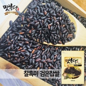 찰흑미 찹쌀흑미 검은찹쌀 흑찹쌀 검은쌀 국내산 5kg 22년산