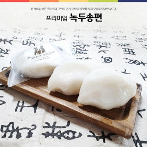 녹두송편 개별포장 24개