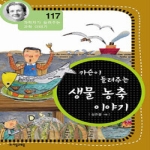 자음과모음 과학자가 들려주는 과학 이야기 (117탄)