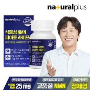 내츄럴플러스 식물성 <b>NMN</b> 파이토 라이프 60정