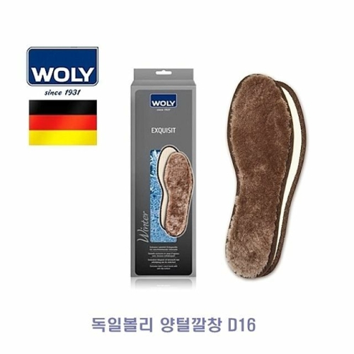JMRNI6 독일 양털깔창 D16