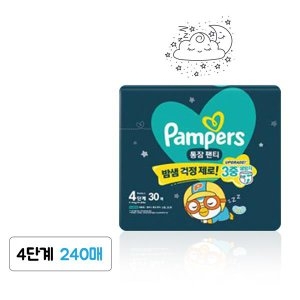 통잠팬티 밤기저귀 4단계 8팩