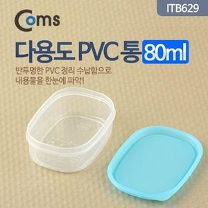 라이트컴 Coms 다용도 PVC 통 (80ml)[2개]