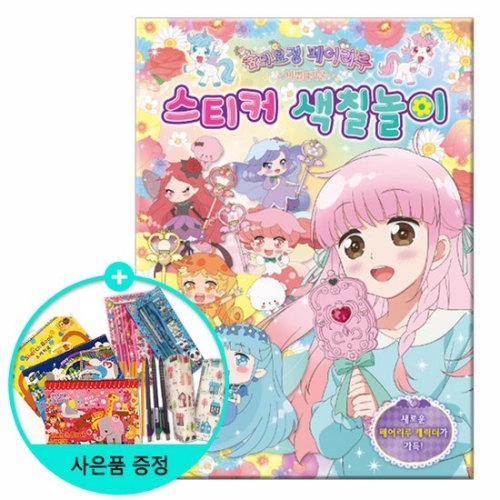 서울문화사 숲의요정 페어리루 스티커 색칠놀이이미지입니다. 누르면 해당 게시물로 새창이동합니다.