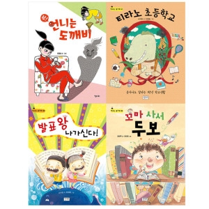 키다리 초등 1학년-2학년 학교아침독서용 책가방에 쏙 필독서 4권 세트 전4권 쉿언니는도깨비.발표왕나가