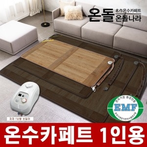 온돌나라 온수 카페트매트