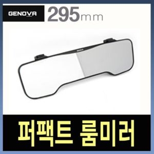 제노바  퍼팩트 룸미러 검정자동차백미러 자동차사이드미러 블랙박스룸미러 자동차보조미러 자동차용룸미러