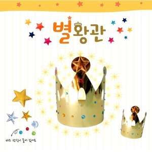 스타티앤지 별왕관 하트 종이 만들기 색지청_이미지