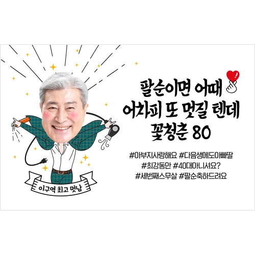 애니데이파티 환갑 현수막 칠순 팔순 생신 고희연 제작 04멋쟁이-포토 01 기본형150X90cm 01 환갑_이미지
