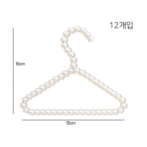 진주옷걸이 (12개)